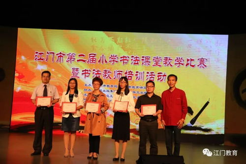 翰墨薪傳育新苗——江門市第十屆規(guī)范漢字書寫大賽精品展評暨第二屆小學書法課堂教學比賽書法教師培訓活動圓滿落幕